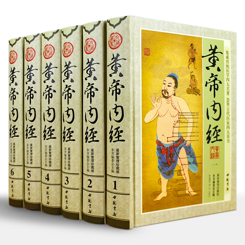 HuangdiNeijing