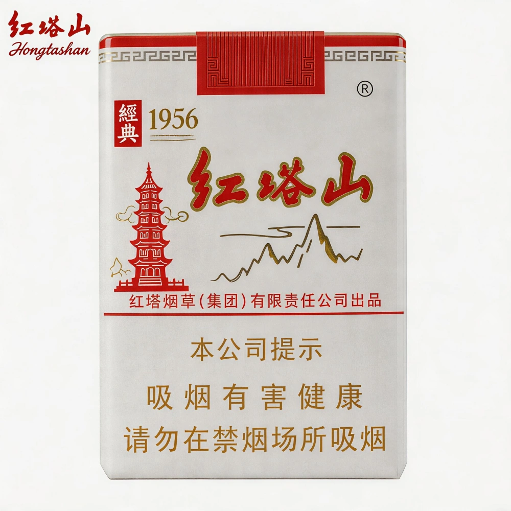 红塔山·软经典1956 (Hongtashan)