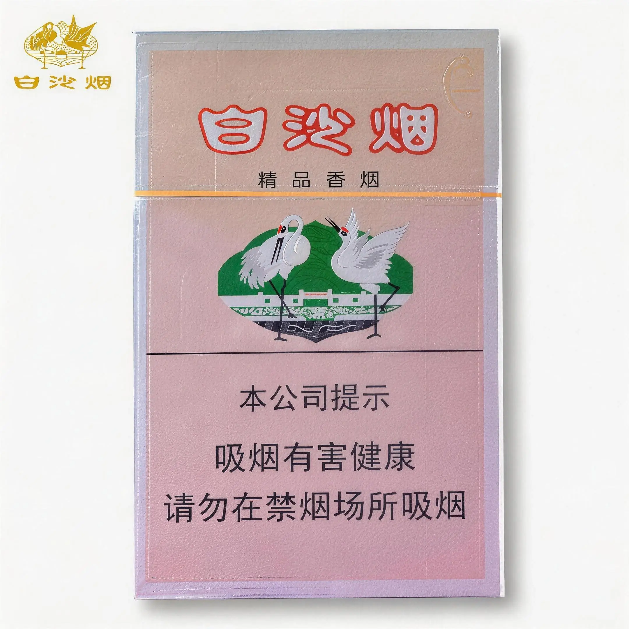白沙(Baisha)