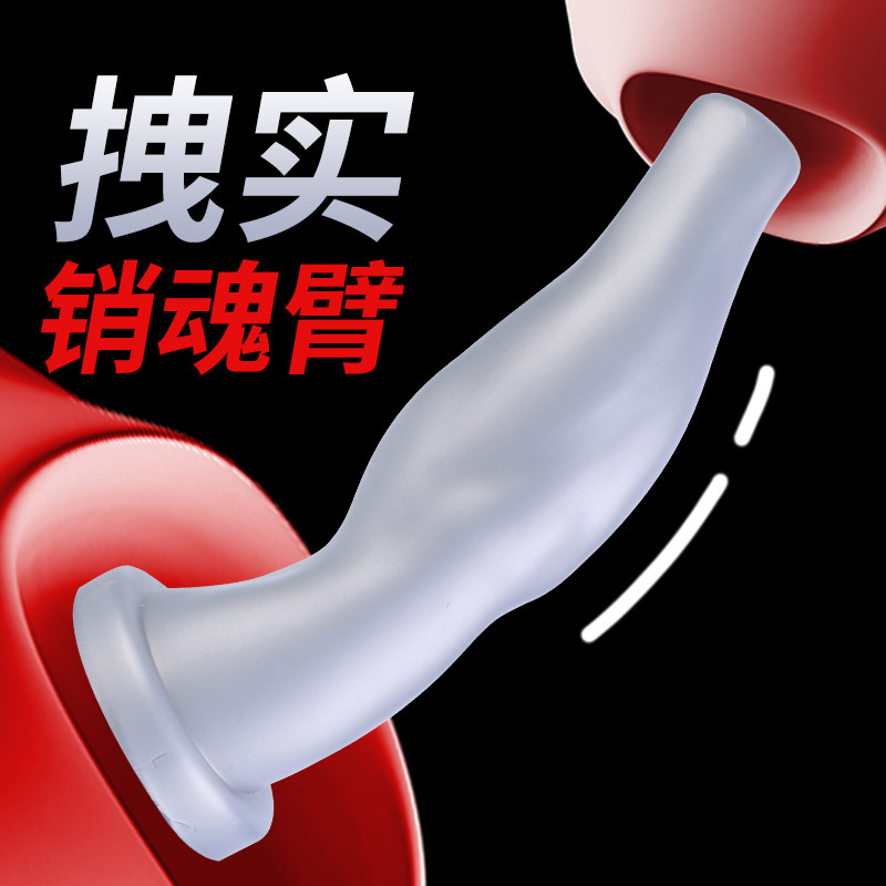 销魂臂