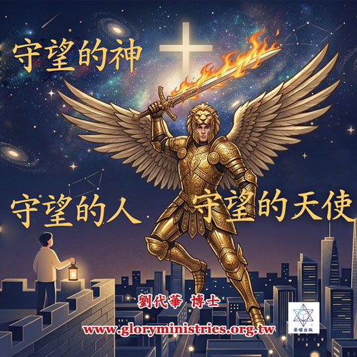 音频下载-守望的神守望的人守望的天使