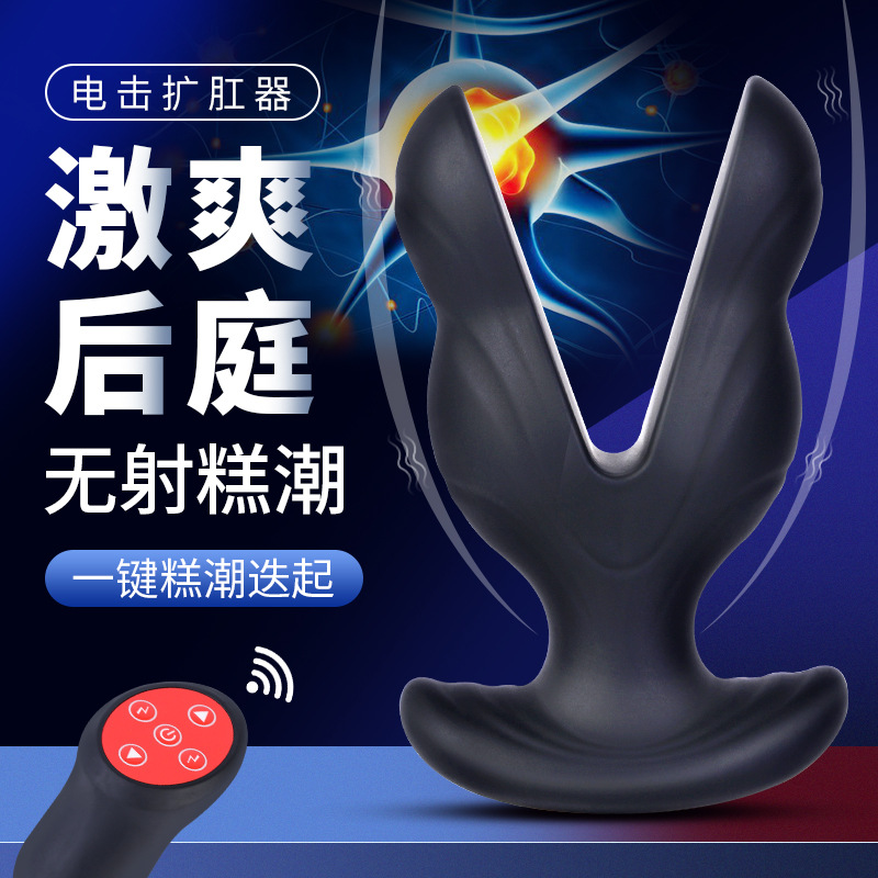 电击扩肛器二代