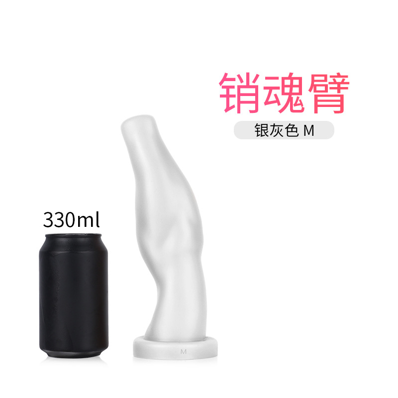 销魂臂