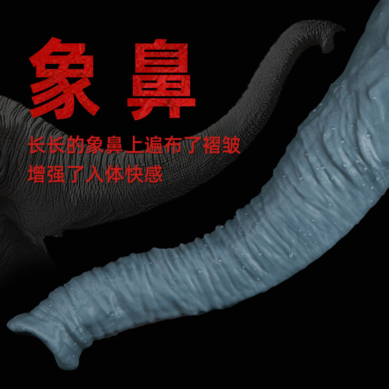 象鼻