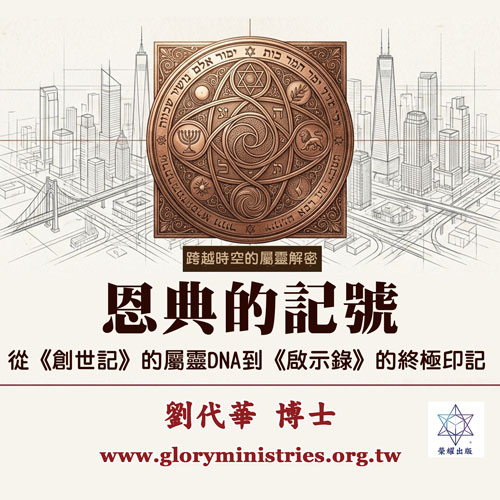 复制音频下载-恩典的记号