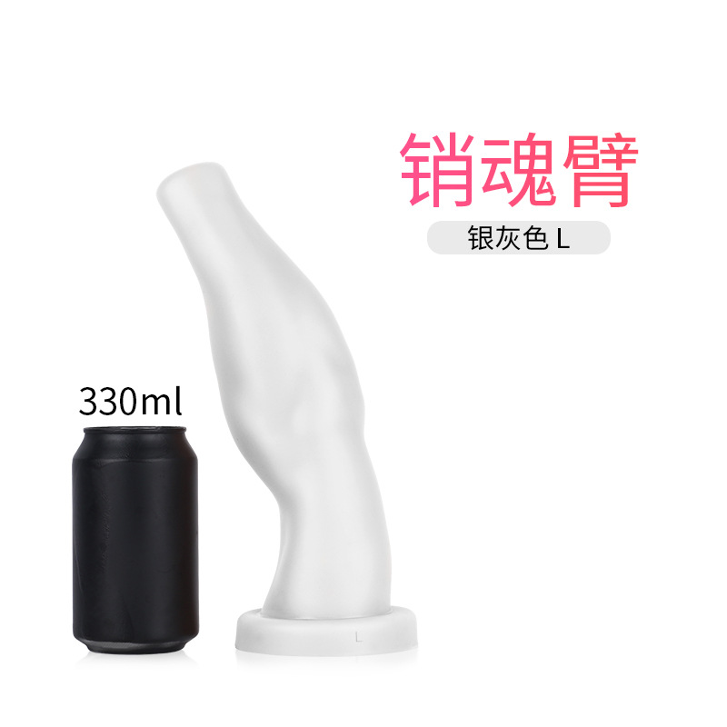 销魂臂