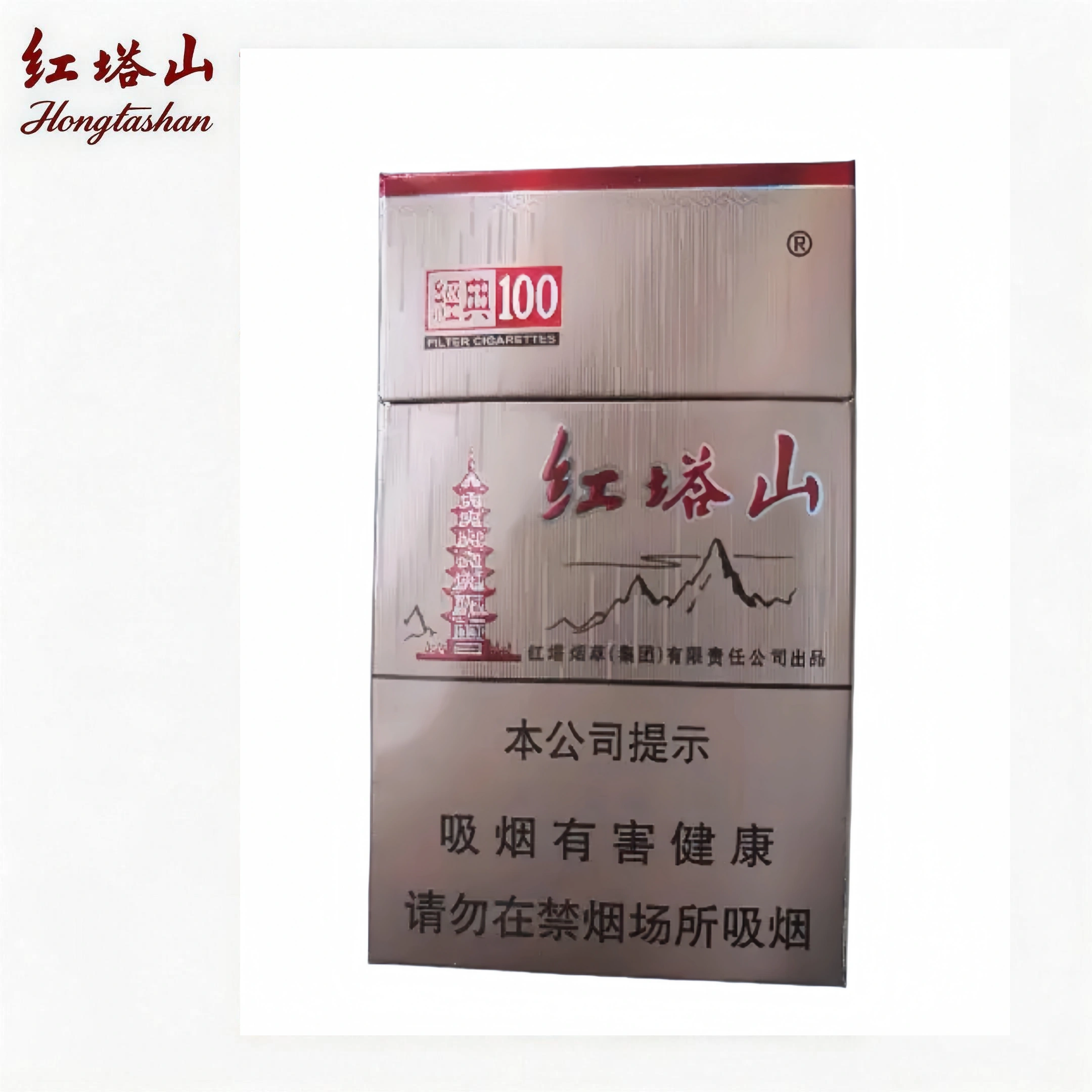 红塔山经典100 (Hongtashan)