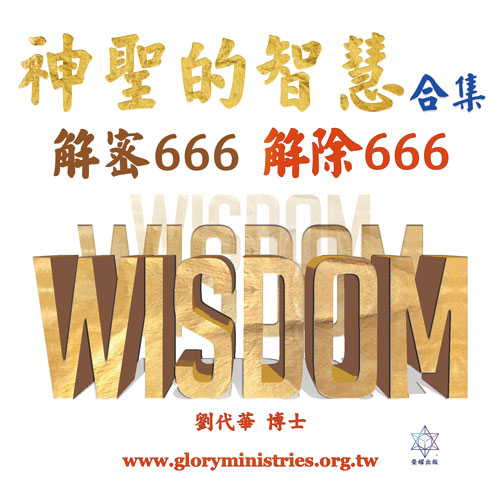 音频下载-神圣的智慧  合集