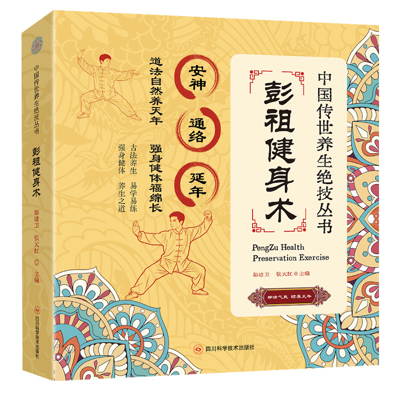 Chinese Traditional Health‑Preservation Skill Series