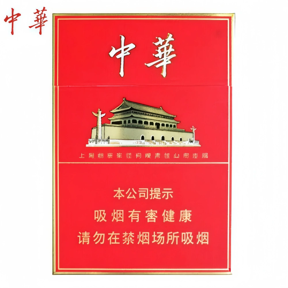 中华硬盒香烟(zhong Hua)