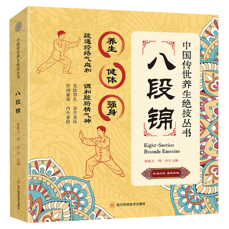 Chinese Traditional Health‑Preservation Skill Series