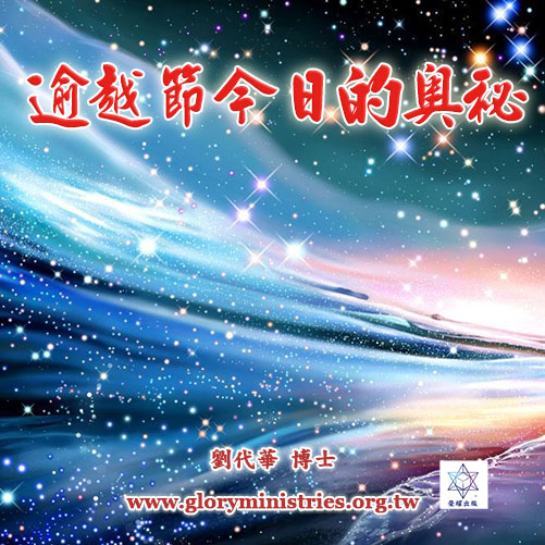 音频下载-越节今日的奥秘