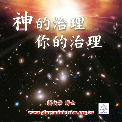 音频下载-神的治理 你的治理