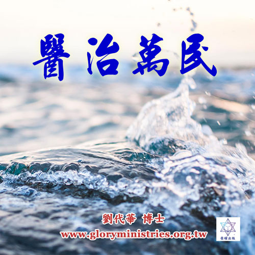 音频下载-医治万民