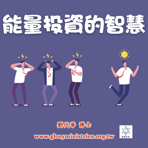 音频下载-能量投资的智慧