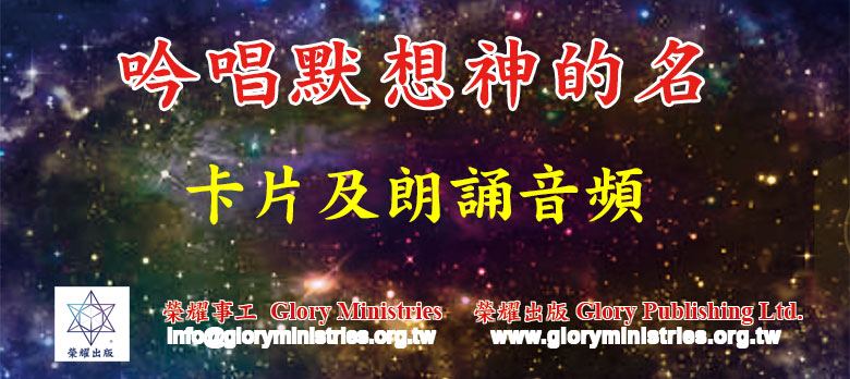 音频下载-神圣的名+信息卡片+朗诵音频