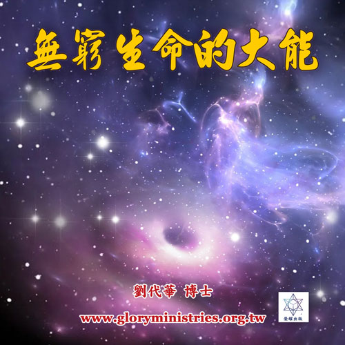 音频下载-无穷生命的大能
