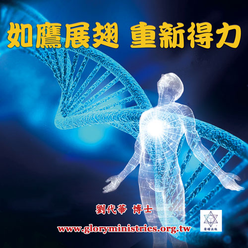 音频下载-如鹰展翅 重新得力