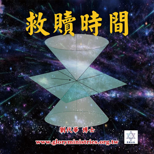 音频下载-救赎时间