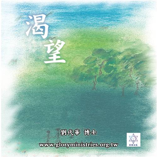 音频下载–渴望