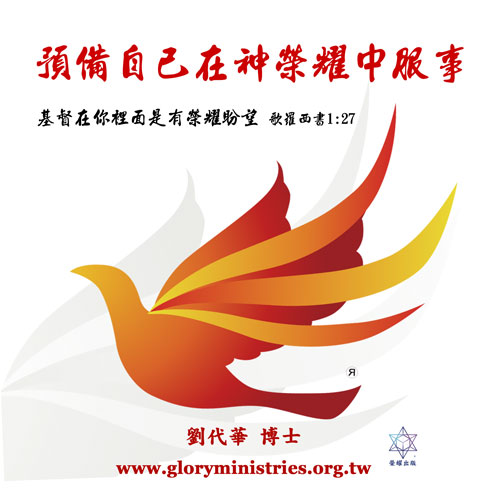 音频下载–预备自己在神荣耀中服事