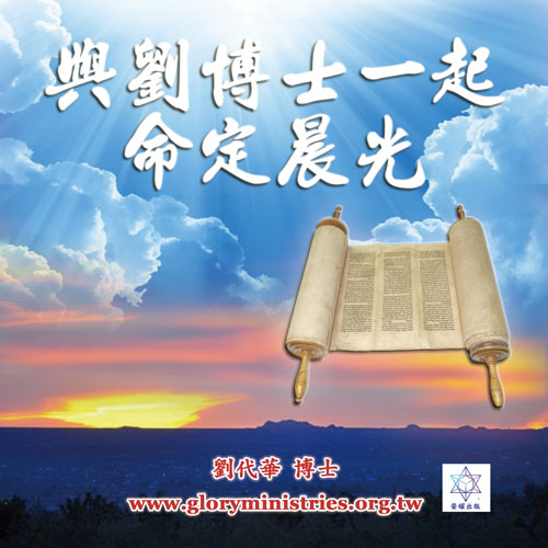 音频下载-与刘博士一起命定晨光