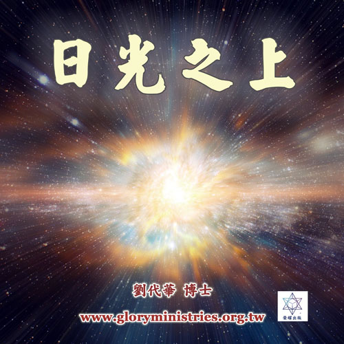 音频下载-日光之上