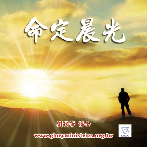 音频下载-命定晨光