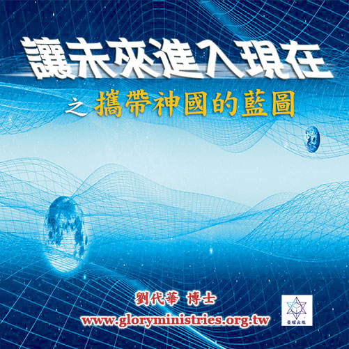 音频下载-让未来进入现在之携带神国的蓝图