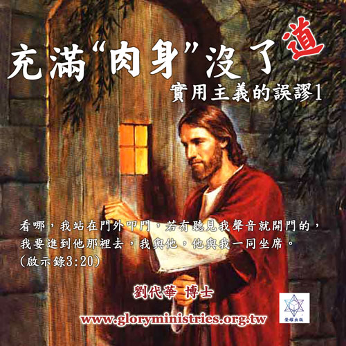 音频下载–充满”肉身”没了道-实用主义的误谬