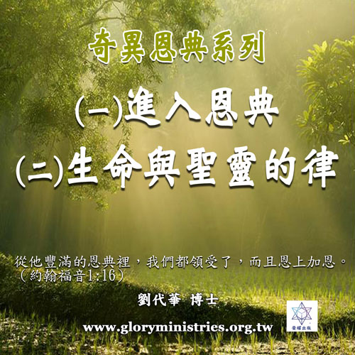 音频下载–系列-奇异恩典(一)(二)