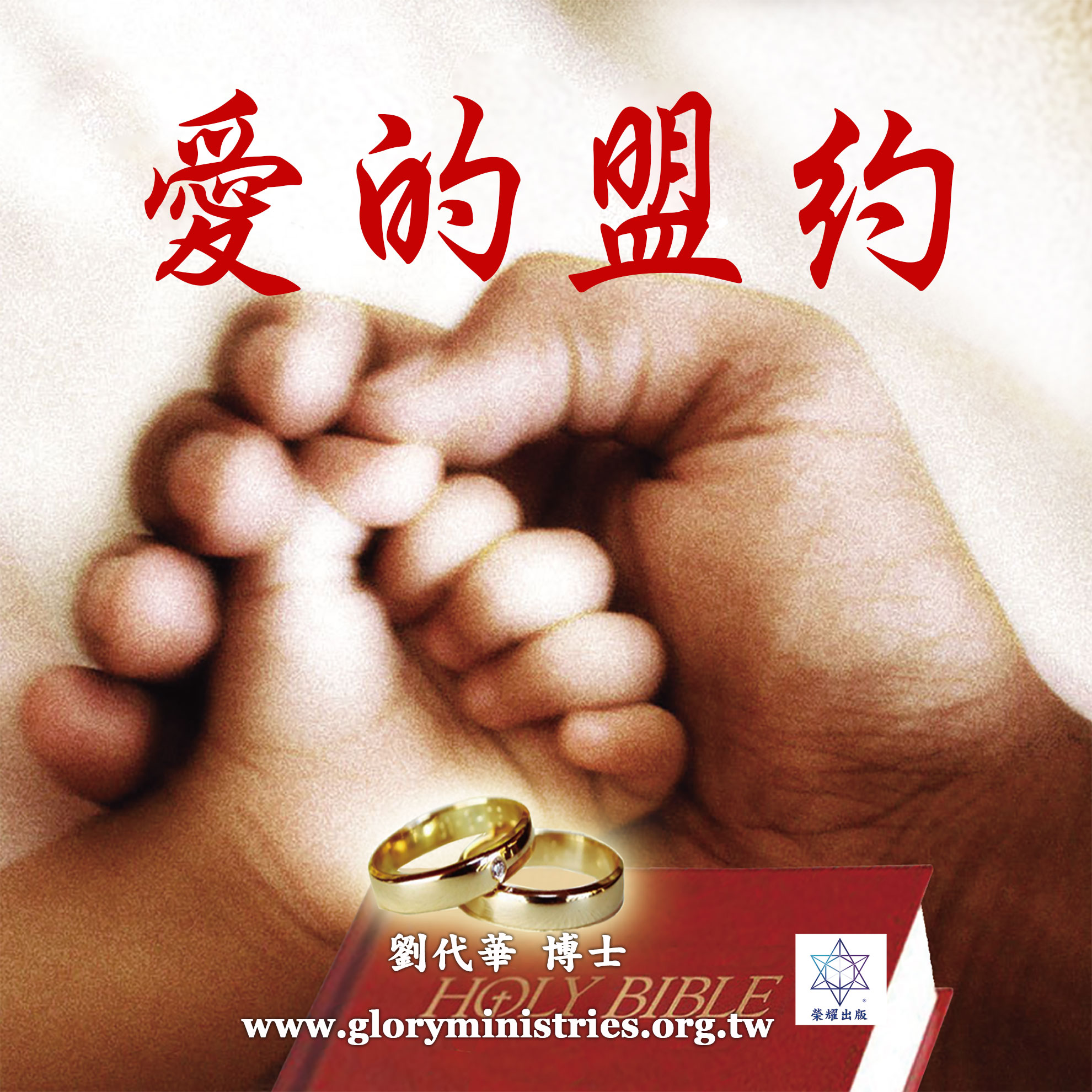 音频下载–爱的盟约