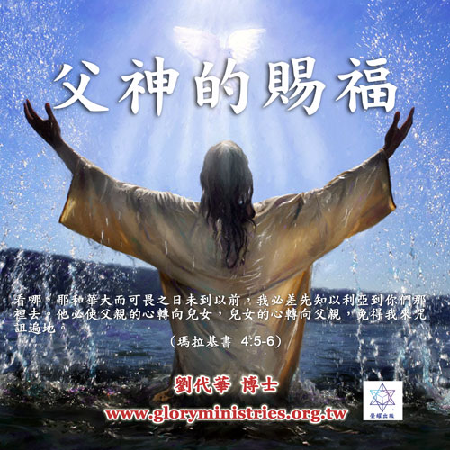 音频下载–父神的赐福