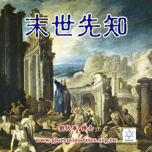 音频下载–末世先知