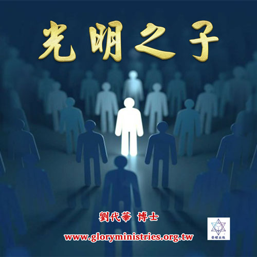 音频下载-光明之子