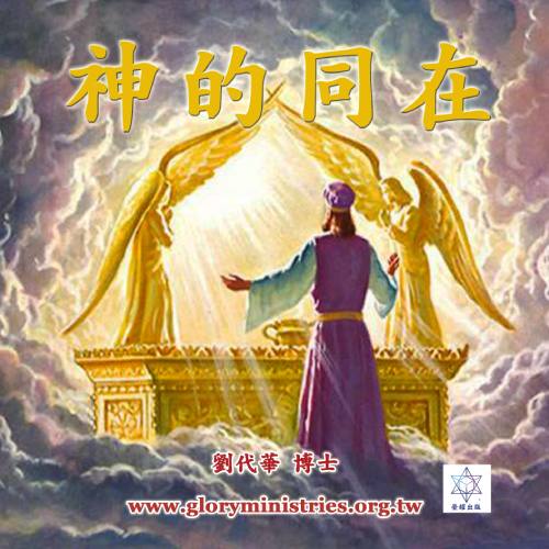 音频下载–神的同在
