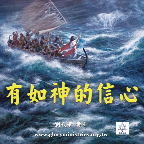 音频下载–有如神的信心