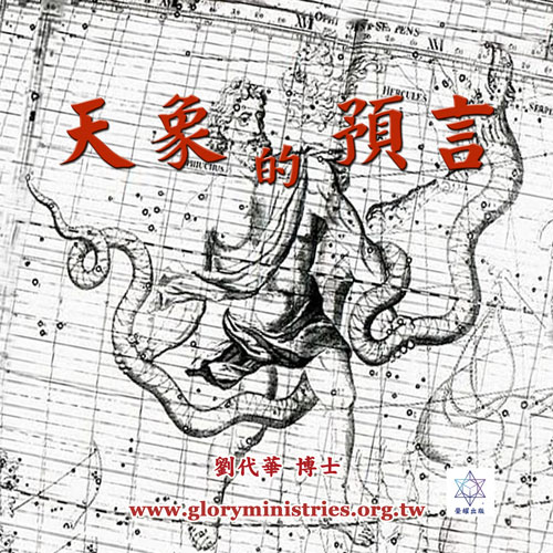 音频下载-天象的预言