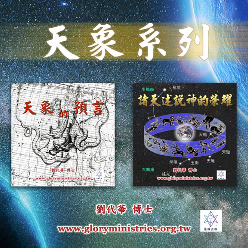 音频下载-天象系列