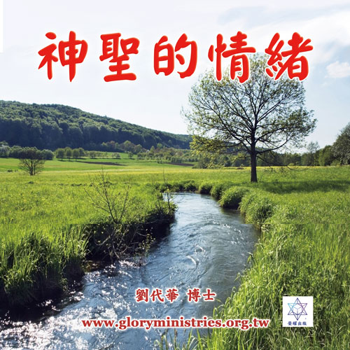 音频下载–神圣的情绪