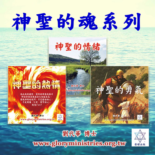 音频下载–系列-神圣的魂