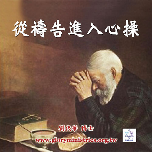音频下载–从祷告进入心操