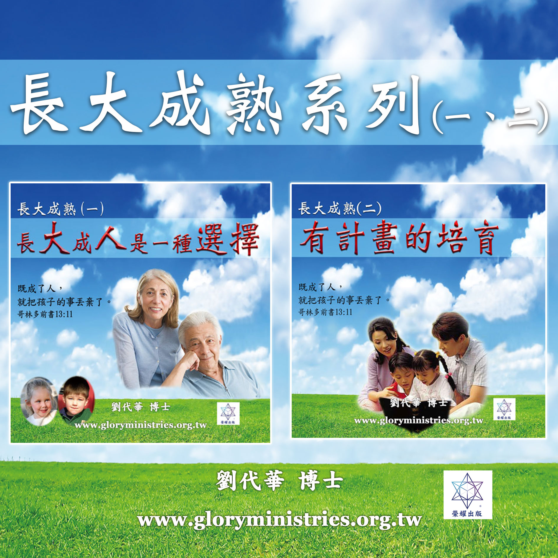 音频下载–系列-长大成熟(一)(二)