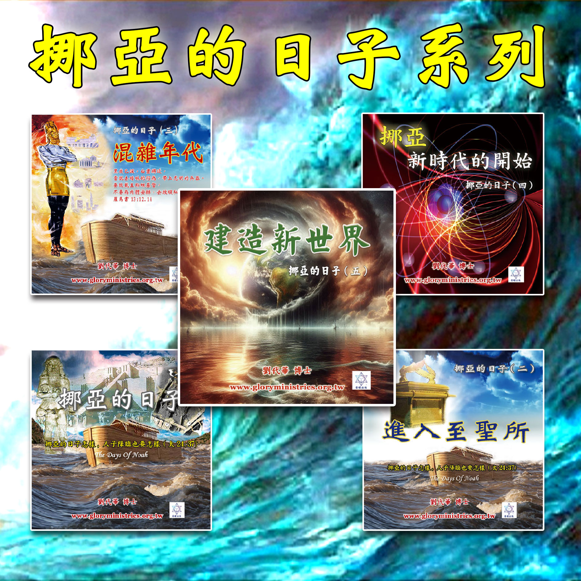 音频下载-挪亚的日子系列(1-5)