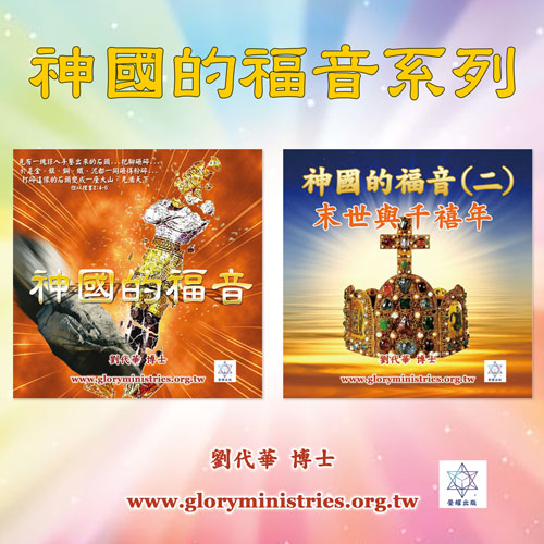 音频下载-神国的福音系列