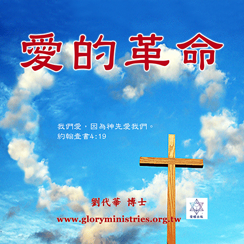 音频下载–爱的革命