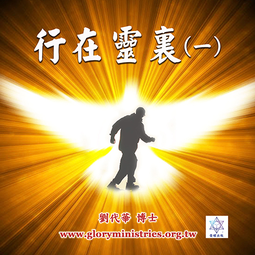 音频下载–行在灵里（一）