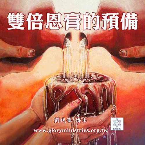 音频下载–双倍恩膏的预备