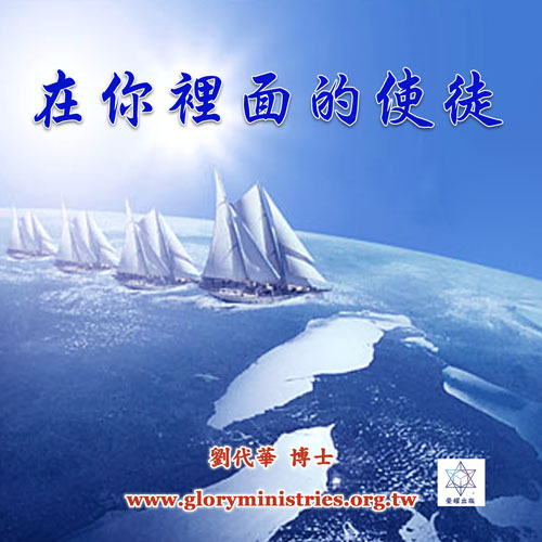 音频下载–在你里面的使徒