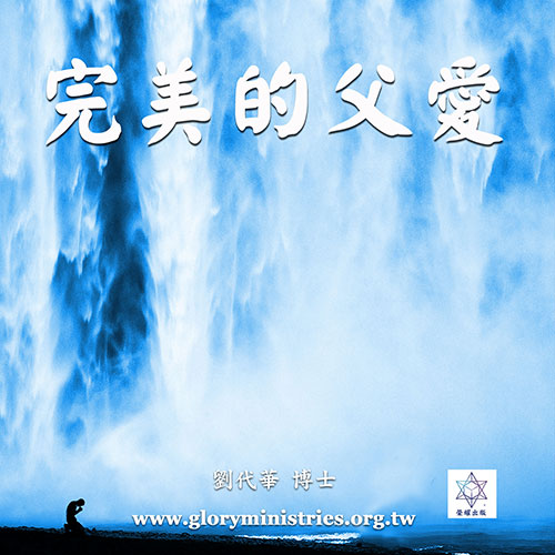 音频下载-完美的父爱